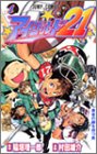 アイシールド21 (1)