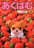 �����͂� 2 (2) (�V���E�X�R�~�b�N�X)