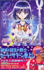 美少女戦士セーラームーン 10 新装版