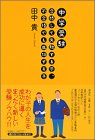 中学受験・合格して失敗する子、不合格でも成功する子