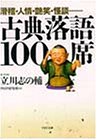 ��ŵ���100�ʡ���Ρ��;𡦱�С����̡ġ�