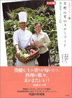 吉野の里のスローフード―畑の野菜とイタリア料理