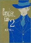 Paradise kiss (2)