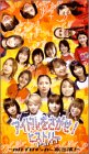 アイドルをさがせ! ヒストリー part.1 ― ハロプロメンバー総出演! ―
