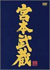 宮本武蔵 愛蔵BOX 宮本武蔵 愛蔵BOX