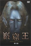 巌窟王 第12巻