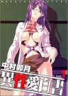 異性愛白書 (アクションコミックス)