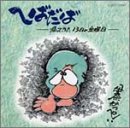 へばだば ~帰ってきた13日の金曜日~