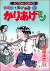 かりあげクン 29 (29)