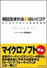 明日生まれる卵はいくつ?―走りながら考える新経営戦略