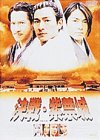 決戦 紫禁城