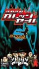 すれすれガレッジセール ミドルキック編