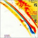 After Glow: Violin Works by Akira Nishimura