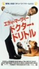 ドクター・ドリトル【字幕版】