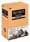 熱中時代(教師編Part.2)DVD-BOX 1