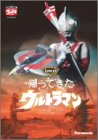 DVD帰ってきたウルトラマン Vol.6