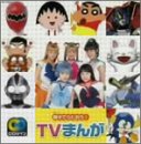 CDツイン 親子でうたおう! TVまんが
