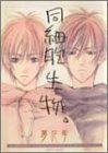 同細胞生物。 (Craft comics (015))