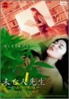未亡人先生~ひみつの教壇~