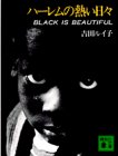 �ϡ�����Ǯ��������BLACK IS BEAUTIFUL