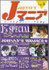 Jマニア―みんなで創るイケてるジャニーズ情報誌 (No.8)