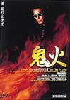 鬼火