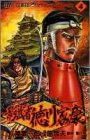 影武者徳川家康 (4)