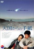 天国からの手紙