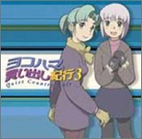 Yokohama Kaidashi Kiko V.3