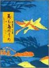 混声三部合唱/ピアノ伴奏 美ら島のうたコーラスアルバム 沖縄音楽特集~沖縄・奄美の民謡からポップスまで~