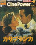 DVD対応ソフト CinePowerシリーズ カサブランカ 特別キャ…