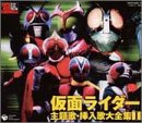 スーパーヒーロー・クロニクル 仮面ライダー主題歌・挿入…