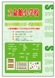 立命館小学校(セブンシーズ小学校受験問題集)