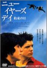 ニュー・イヤーズ・デイ 約束の日