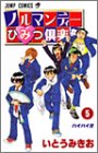 ノルマンディーひみつ倶楽部 5 (5)