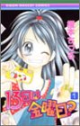 13日は金曜日? (1) (りぼんマスコットコミックス (1502))
