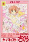 Card Captor Sakura Vol. 8 (Cardcaptor Sakura) (in Japanese)