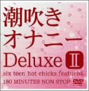潮吹きオナニーDeluxeII