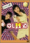 OL銭道 DVDボックス