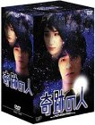 ´ñÀ×¤Î¿Í DVD-BOX