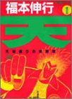 天―天和通りの快男児 (1)