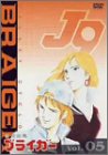 銀河旋風ブライガー Vol.5