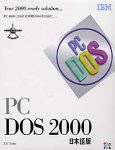 PC DOS 2000 ���ܸ���