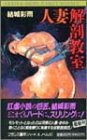 人妻解剖教室