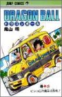 ドラゴンボール (巻12)