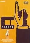 ココだけの話(1)