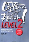 図面って、どない描くねん! LEVEL2−現場設計者が教えるはじめての幾何公差−