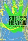 ストップ!!ひばりくん! (Vol.2)