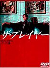 ザ・プレイヤー デラックス版