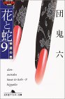 �ԂƎցq9�r��s�̊�